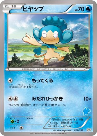 Panpour 011/039 [XY Beginning Set] (Japanese)