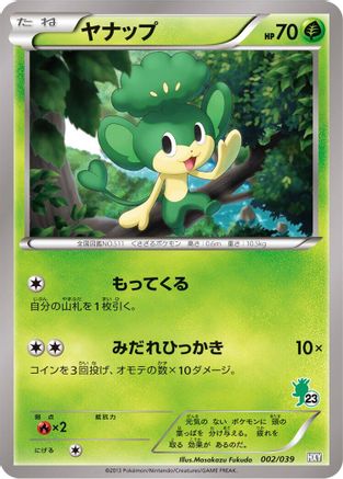 Pansage 002/039 [XY Beginning Set] (Japanese)