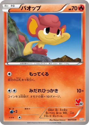 Pansear 007/039 [XY Beginning Set] (Japanese)
