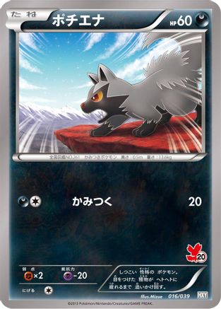 Poochyena 016/039 [XY Beginning Set] (Japanese)