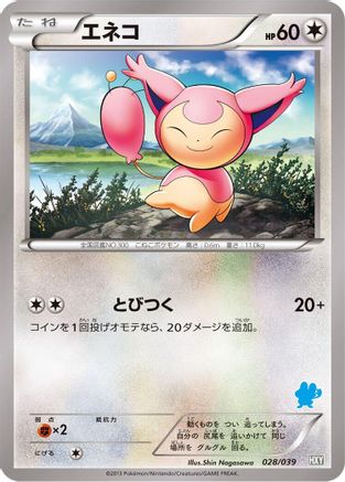 Skitty 028/039 [XY Beginning Set] (Japanese)