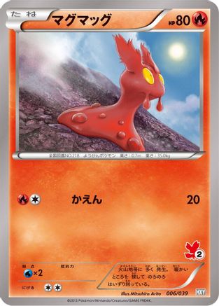 Slugma 006/039 [XY Beginning Set] (Japanese)