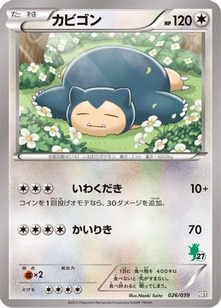 Snorlax 026/039 [XY Beginning Set] (Japanese)