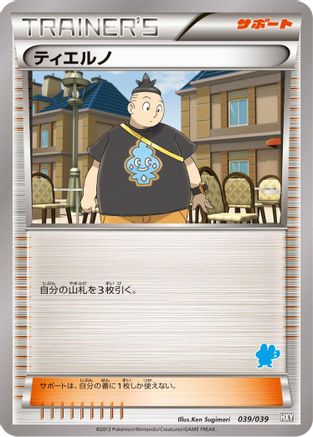 Tierno 039/039 [XY Beginning Set] (Japanese)