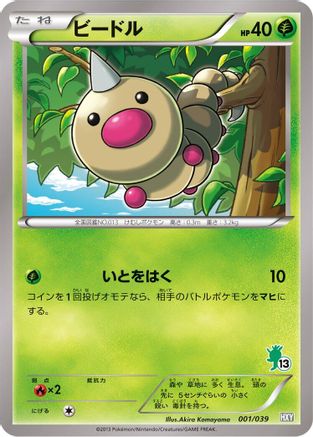 Weedle 001/039 [XY Beginning Set] (Japanese)