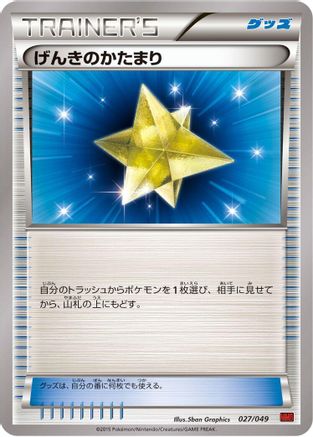 Max Revive 027/049 [M Master Deck Build Box Power Style] (Japanese)