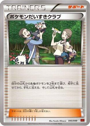Pokemon Fan Club 045/049 [M Master Deck Build Box Power Style] (Japanese)