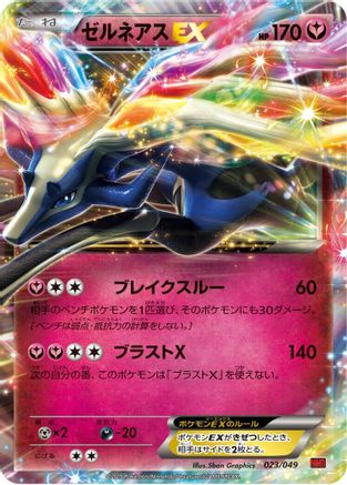 Xerneas EX 023/049 [M Master Deck Build Box Power Style] (Japanese)