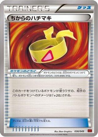 Muscle Band 036/049 [M Master Deck Build Box Power Style] (Japanese)
