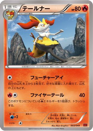 Braixen 003/049 [M Master Deck Build Box Power Style] (Japanese)