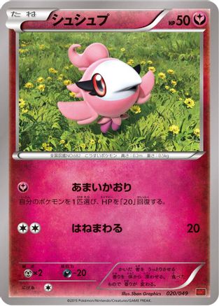 Spritzee 020/049 [M Master Deck Build Box Power Style] (Japanese)