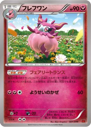 Aromatisse 021/049 [M Master Deck Build Box Power Style] (Japanese)