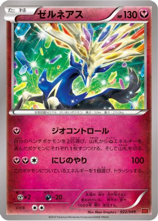 Xerneas 022/049 [M Master Deck Build Box Power Style] (Japanese)