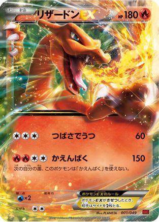 Charizard EX 001/049 [M Master Deck Build Box Power Style] (Japanese)