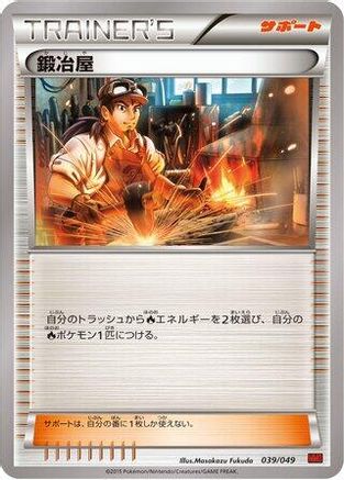 Blacksmith 039/049 [M Master Deck Build Box Power Style] (Japanese)