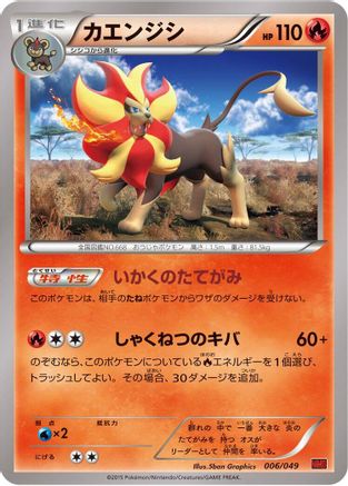 Pyroar 006/049 [M Master Deck Build Box Power Style] (Japanese)