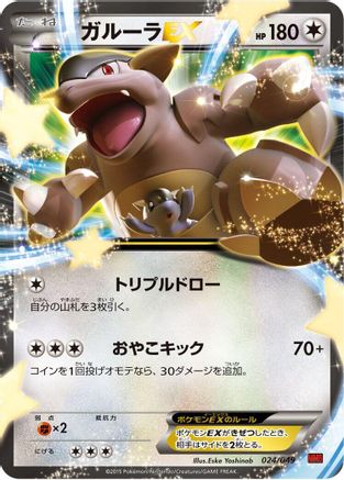 Kangaskhan EX 024/049 [M Master Deck Build Box Power Style] (Japanese)