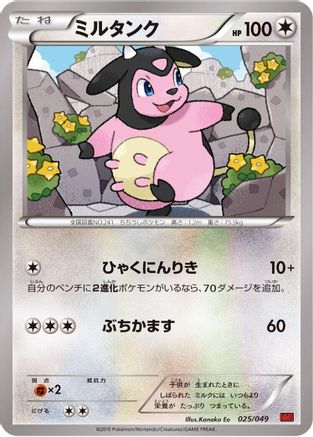 Miltank 025/049 [M Master Deck Build Box Power Style] (Japanese)