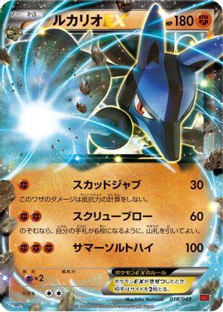 Lucario EX 018/049 [M Master Deck Build Box Power Style] (Japanese)