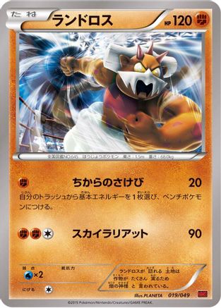 Landorus 019/049 [M Master Deck Build Box Power Style] (Japanese)