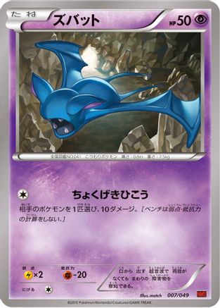 Zubat 007/049 [M Master Deck Build Box Power Style] (Japanese)