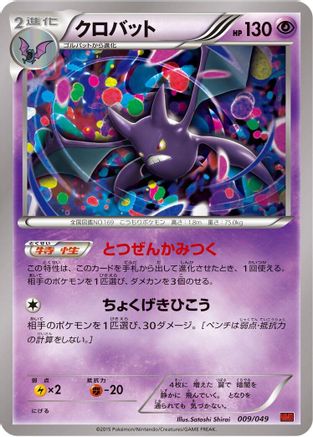 Crobat 009/049 [M Master Deck Build Box Power Style] (Japanese)