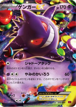 Gengar EX 010/049 [M Master Deck Build Box Power Style] (Japanese)