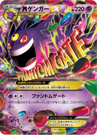 Gengar 011/049 [M Master Deck Build Box Power Style] (Japanese)
