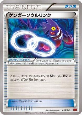 Gengar Spirit Link 038/049 [M Master Deck Build Box Power Style] (Japanese)