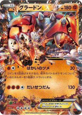 Groudon EX 016/049 [M Master Deck Build Box Power Style] (Japanese)