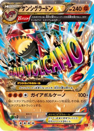 Primal Groudon EX 017/049 [M Master Deck Build Box Power Style] (Japanese)