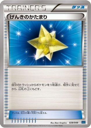 Max Revive 028/049 [M Master Deck Build Box Speed Style] (Japanese)