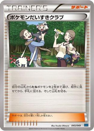 Pokemon Fan Club 045/049 [M Master Deck Build Box Speed Style] (Japanese)
