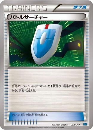 VS Seeker 032/049 [M Master Deck Build Box Speed Style] (Japanese)