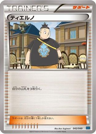 Tierno 042/049 [M Master Deck Build Box Speed Style] (Japanese)