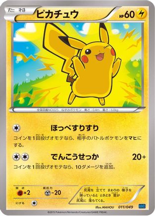 Pikachu 011/049 [M Master Deck Build Box Speed Style] (Japanese)