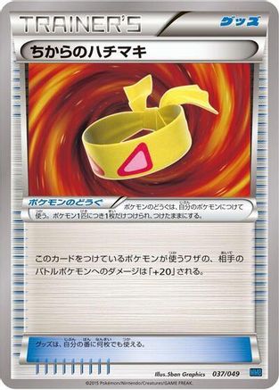 Muscle Band 037/049 [M Master Deck Build Box Speed Style] (Japanese)