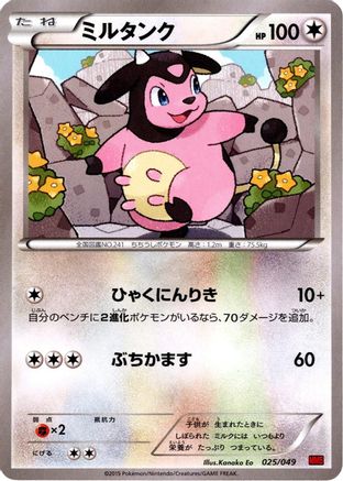Miltank 025/049 [M Master Deck Build Box Speed Style] (Japanese)