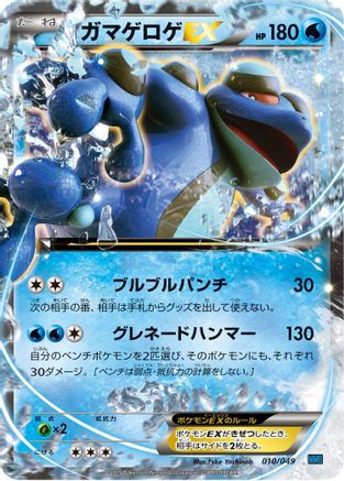 Seismitoad EX 010/049 [M Master Deck Build Box Speed Style] (Japanese)