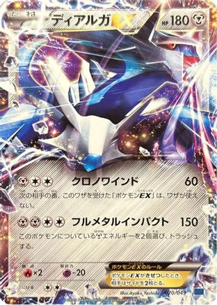 Dialga EX 020/049 [M Master Deck Build Box Speed Style] (Japanese)