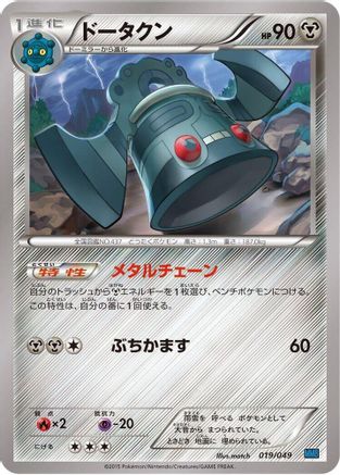 Bronzong 019/049 [M Master Deck Build Box Speed Style] (Japanese)