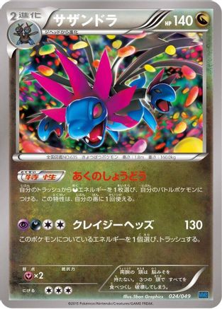 Hydreigon 023/049 [M Master Deck Build Box Speed Style] (Japanese)