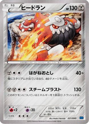 Heatran 021/049 [M Master Deck Build Box Speed Style] (Japanese)