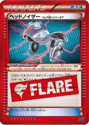 Head Ringer Team Flare Hyper Gear 040/049 [M Master Deck Build Box Speed Style] (Japanese)