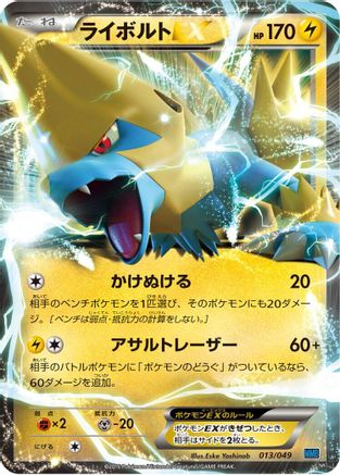 Manectric EX 013/049 [M Master Deck Build Box Speed Style] (Japanese)