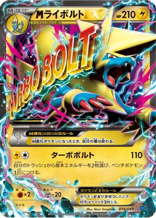 Manectric 014/049 [M Master Deck Build Box Speed Style] (Japanese)