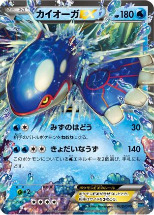 Kyogre EX 008/049 [M Master Deck Build Box Speed Style] (Japanese)