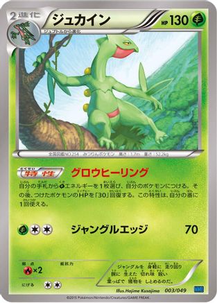 Sceptile 003/049 [M Master Deck Build Box Speed Style] (Japanese)