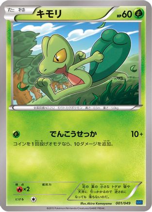 Treecko 001/049 [M Master Deck Build Box Speed Style] (Japanese)