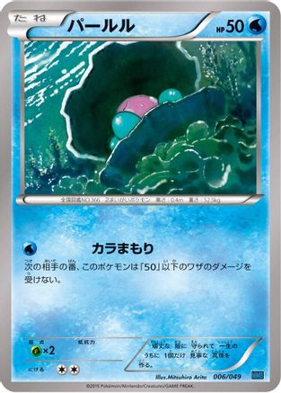 Clamperl 006/049 [M Master Deck Build Box Speed Style] (Japanese)